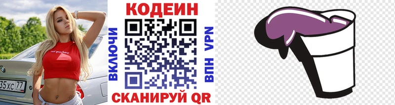 Кодеиновый сироп Lean напиток Lean (лин)  магазин  наркотиков  Заволжск 